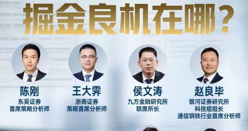 九方智投侯文涛:6月A股告别AI独大,商业航天、机器人板块低位待涨